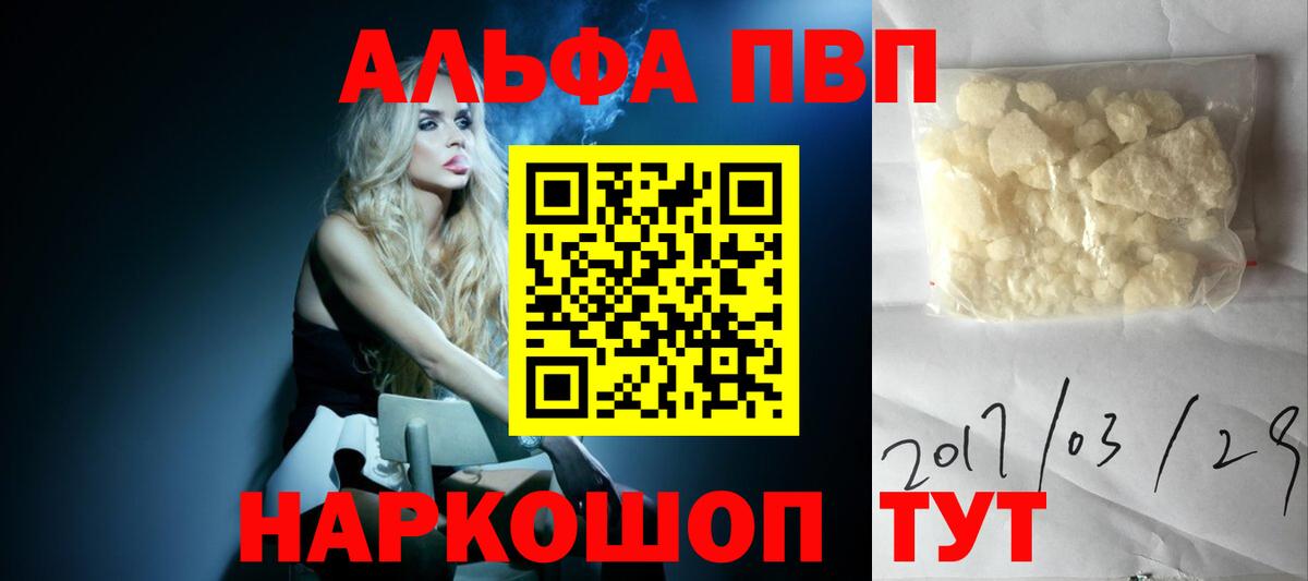 Альфа ПВП кристаллы Качканар