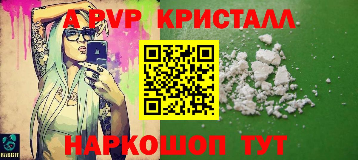 APVP Crystall  Вход с VPN  Alpha PVP  Alpha PVP Соль  Качканар 