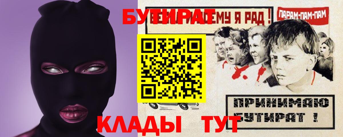 Бутират  Вход с VPN  Качканар  БУТИРАТ 99% 
