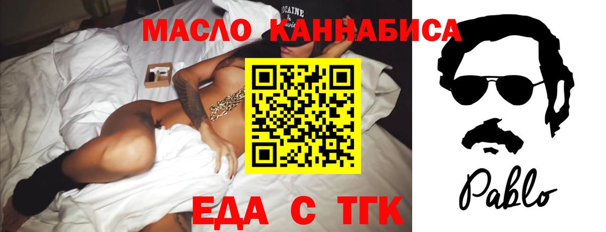 Еда ТГК конопля  Вход с VPN  Качканар 