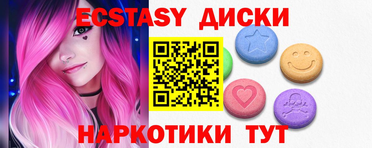 ЭКСТАЗИ круглые  хочу наркоту  ЭКСТАЗИ  Ecstasy диски  Качканар  Вход с VPN 