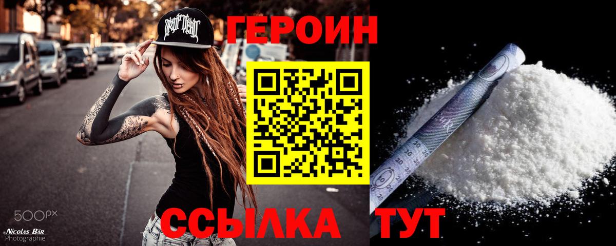 ГЕРОИН  Героин Афган  Вход с VPN  Качканар 