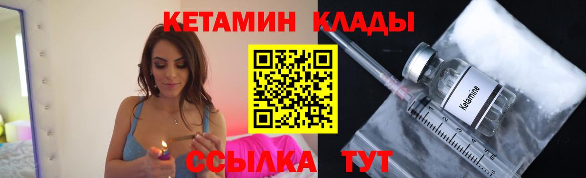 КЕТАМИН ketamine  Вход с VPN  Качканар 