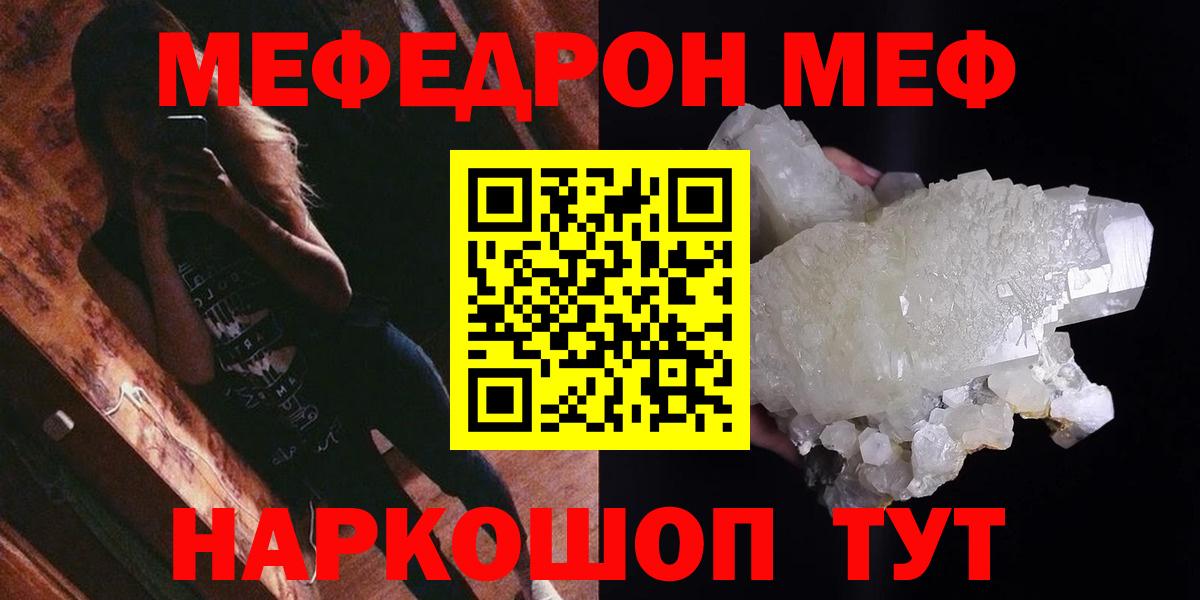 МЕФ  МЕФ мяу мяу  Вход с VPN  Меф VHQ  МЯУ-МЯУ  Качканар 